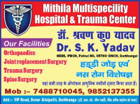 Mithila Multispecility Hospital & Trauma Allalpatti Darbhanga