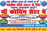 Best Coaching Centre For 10th Classes in Nirmali 9525633198